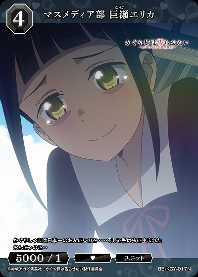 マスメディア部 巨瀬エリカ 【BB-KGY-017N】